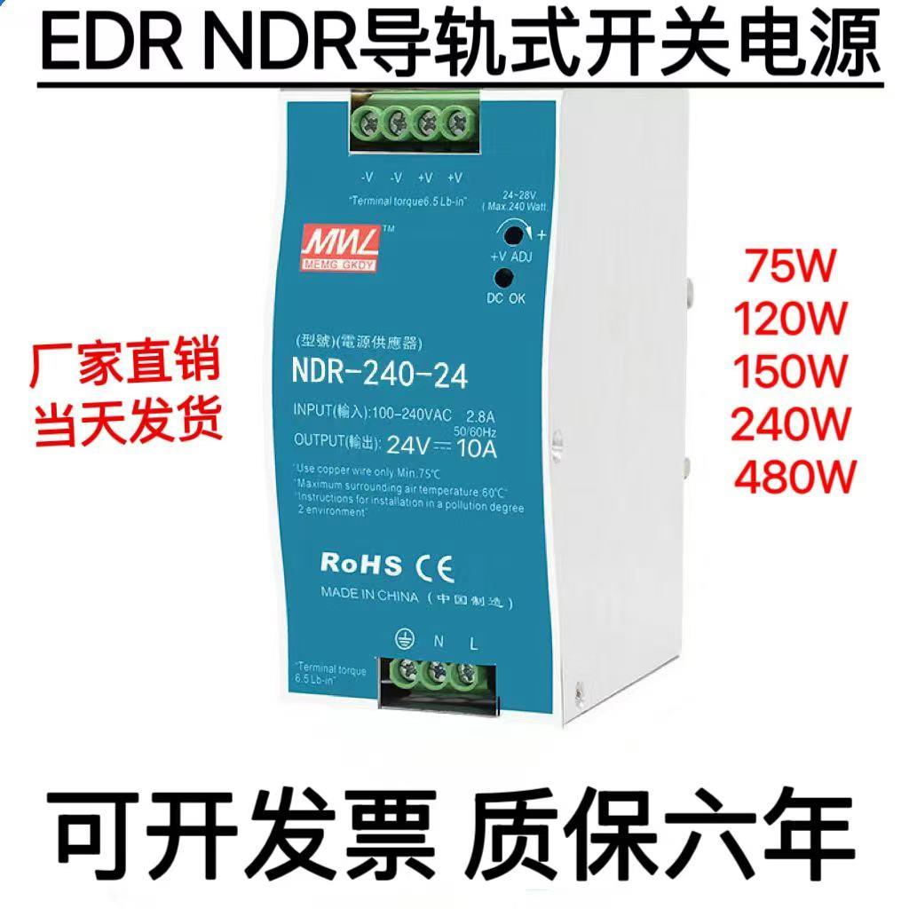 EDR/NDR导轨式开关电源220转12V/24V/5A/6.3A/10A/20A/40A