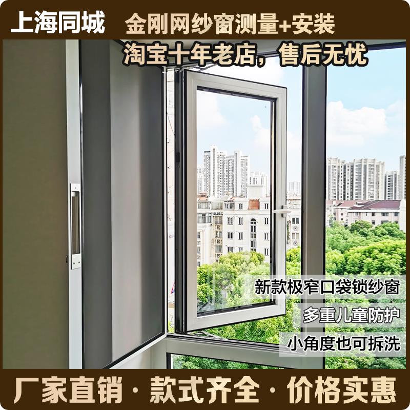 上海金刚网口袋锁纱窗沙门上门测量安装定制安全儿童防护纱窗
