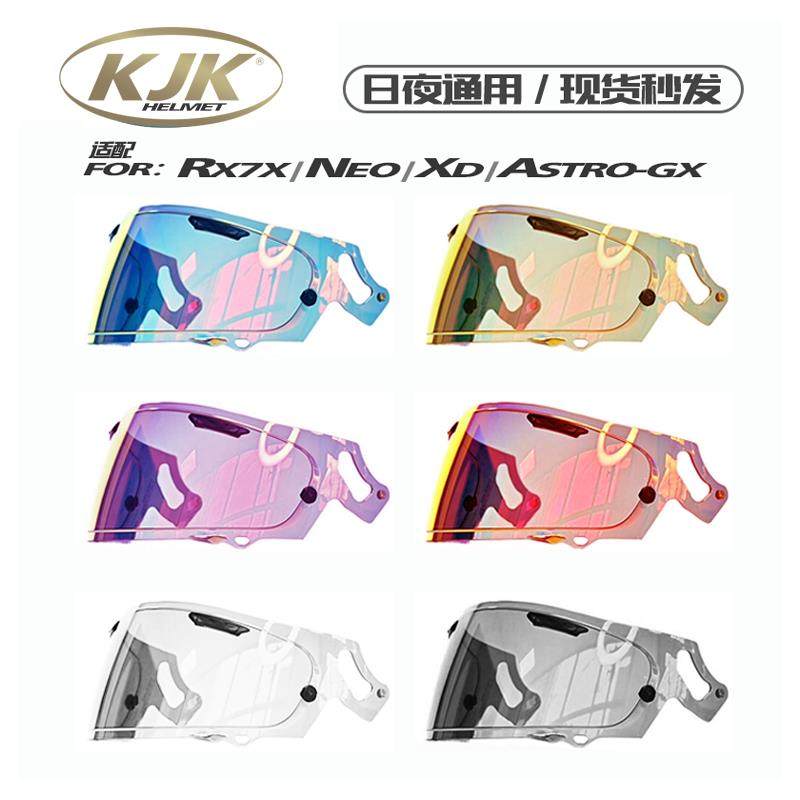 适用于arai头盔 RX7X/XD/NEO电镀炫彩幻彩极光红镜片副厂日夜通用