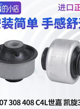 适配标致307世嘉308凯旋408下支臂胶套 3008下摆臂三角臂衬套进口