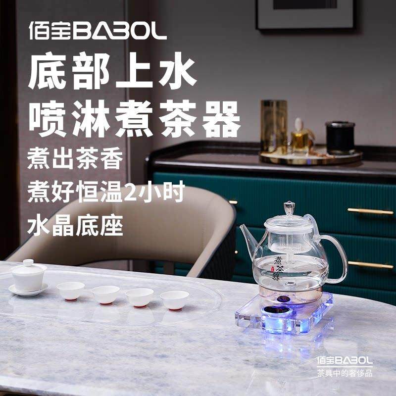 佰宝底部上水 水晶全自动蒸汽喷淋式煮茶器一体烧水壶蒸茶玻璃790