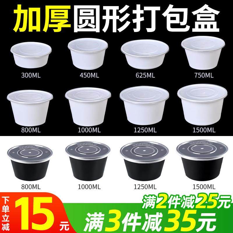 圆形一次性餐盒白色外卖塑料打包盒加厚快餐盒便当汤碗带盖饭盒,餐饮具,一次性餐盒,淘宝优惠券,粉丝福利购,淘宝优惠卷