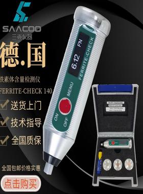德国铁素体含量检测仪FERRITE-CHECK110铁素体测试仪奥氏体分析仪