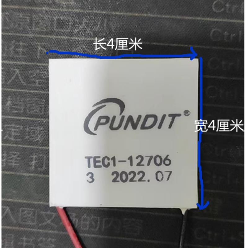 半导体制冷片12V大功率TEC1-12706 40*40MM饮水机制冷片器