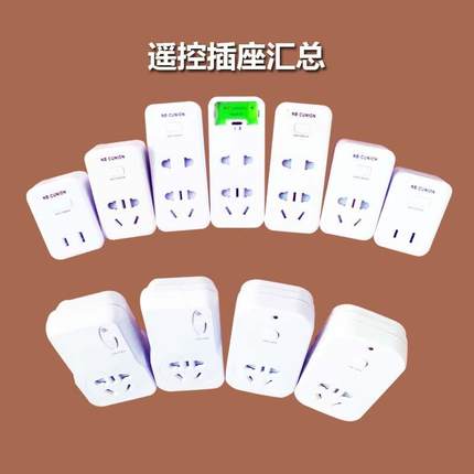 创联电子NB-CUNION无线面板遥控定时电源插座二孔五孔7孔大功率
