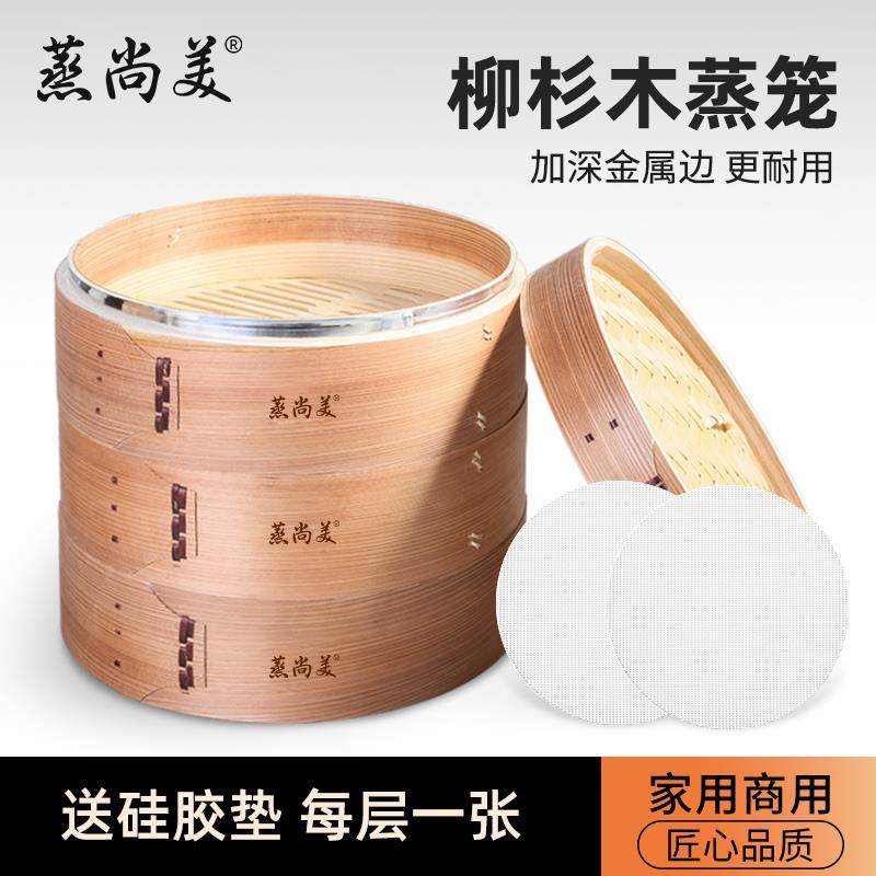 蒸尚美黄家柳杉木蒸笼 大小笼包子竹制竹子编家用小手工笼屉蒸锅