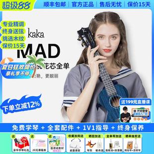 白熊音乐恩雅KAKA MAD23/26寸桃花心全单板尤克里里ukulele初学者