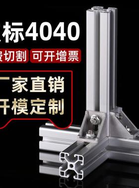 工业铝挤型材料4040铝合金鱼缸架子3030型材工作台框架角铝4040C