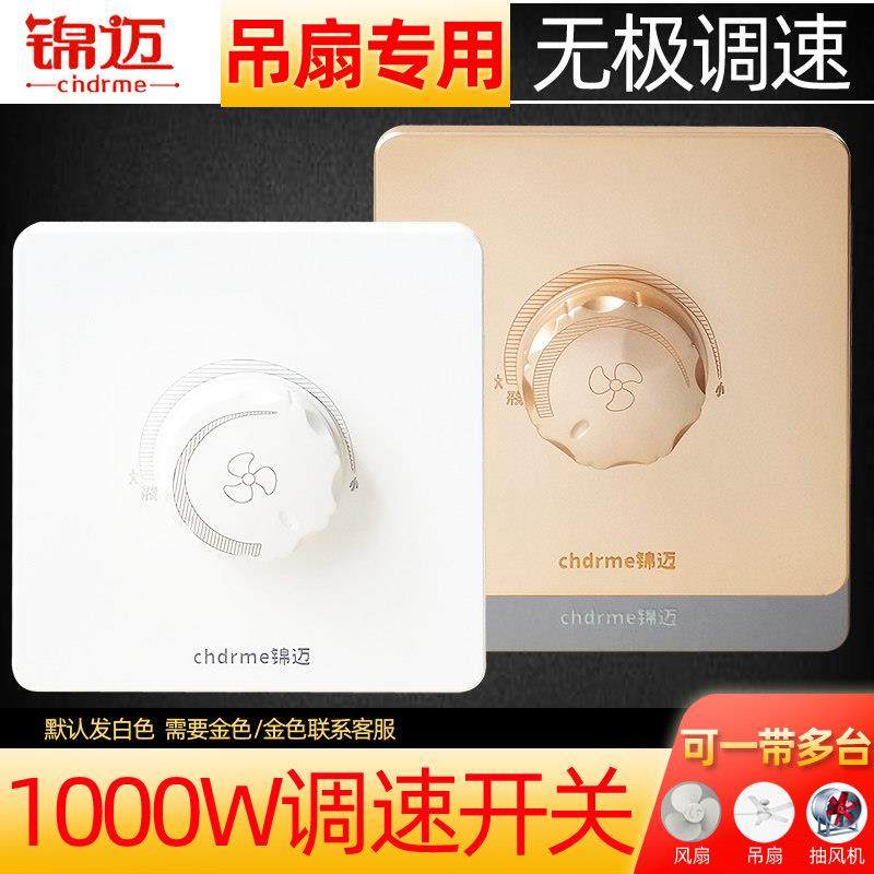 锦迈1000W大功率调速器一带多台吊扇 厂房超市电风扇无极调速开关