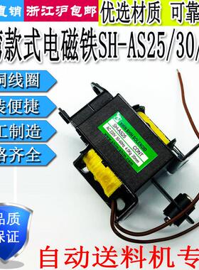 台湾款电磁铁SH-AS25-202/4KG送料机用SH-AS30/30A/5KG20mmAC220V