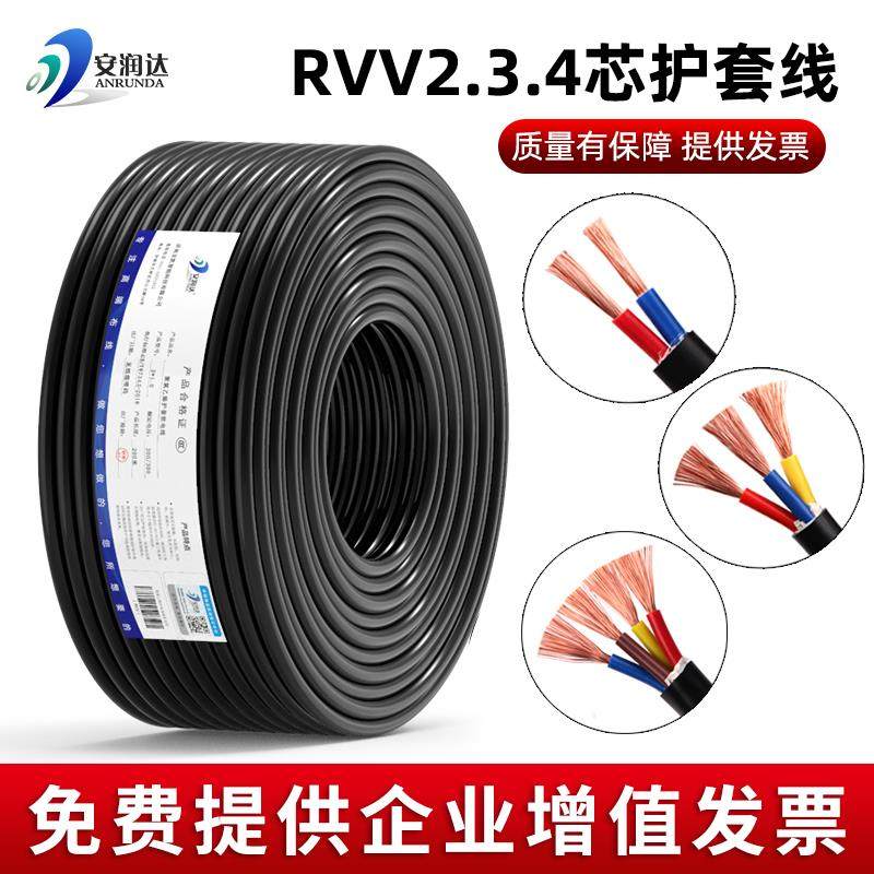 国标纯铜护套软线二rvv2芯两3芯三4芯四户外电源线家用工程电缆线