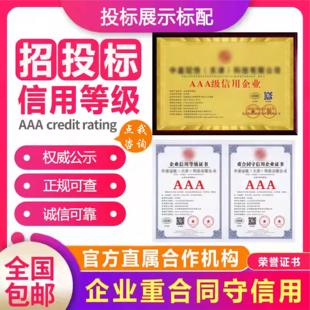 代办aaa信用等级招投标企业管理三大荣誉资质证书封面3a体系认证