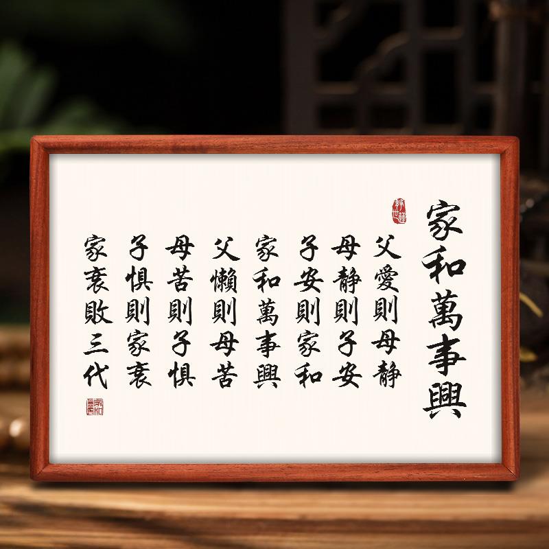 父爱则母静母静则子安子安则家和万事兴客厅全文字挂画摆件装饰画