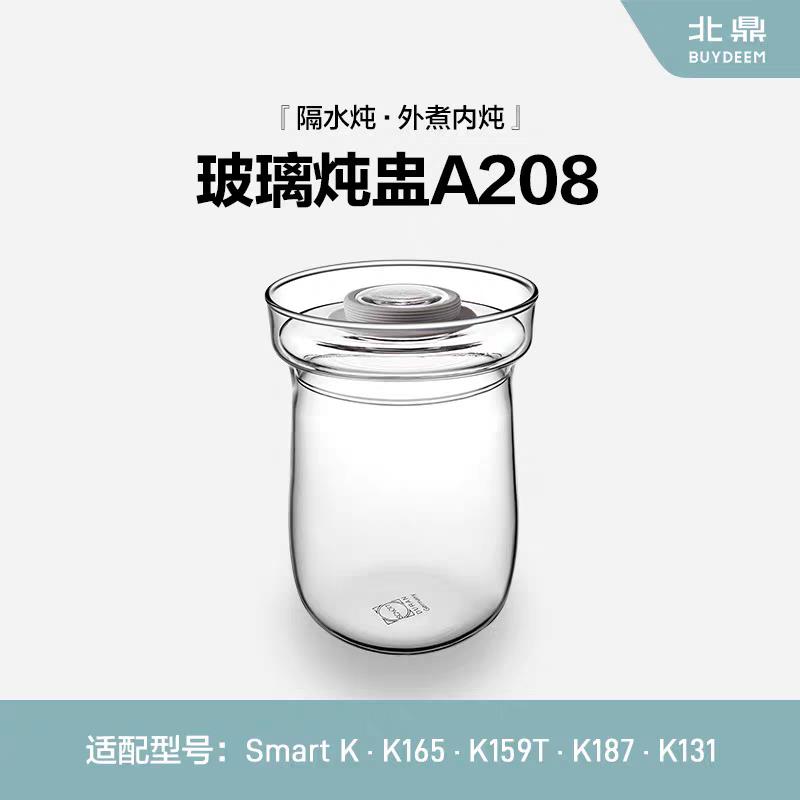 北鼎养生壶配件原装玻璃炖盅A208套件A212适配IK121/165/159T/187