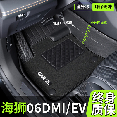 25款比亚迪海狮06DMI专用脚垫EV全包围TPE汽车用品改装配件大全新