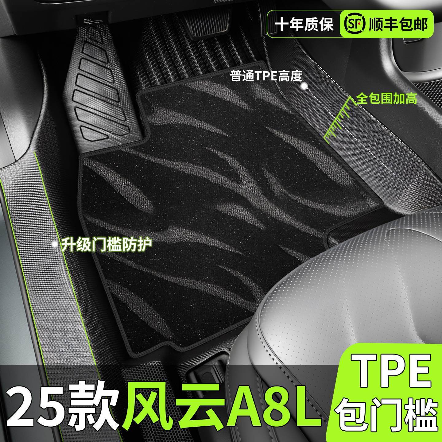 【热销N01】25款风云A8L专用脚垫