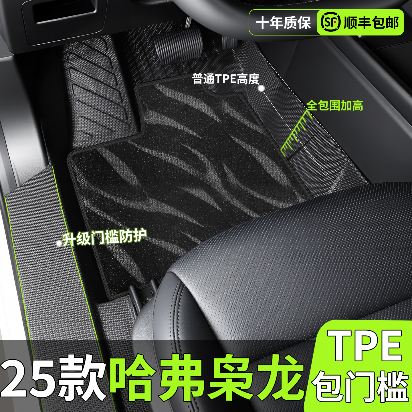 热销N0.1】哈弗枭龙专用TPE脚垫