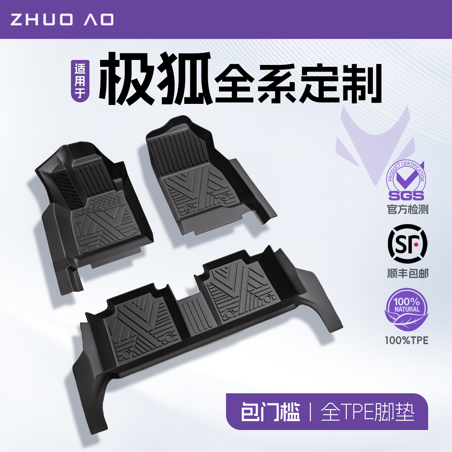 【官方正品】极狐全系专用脚垫