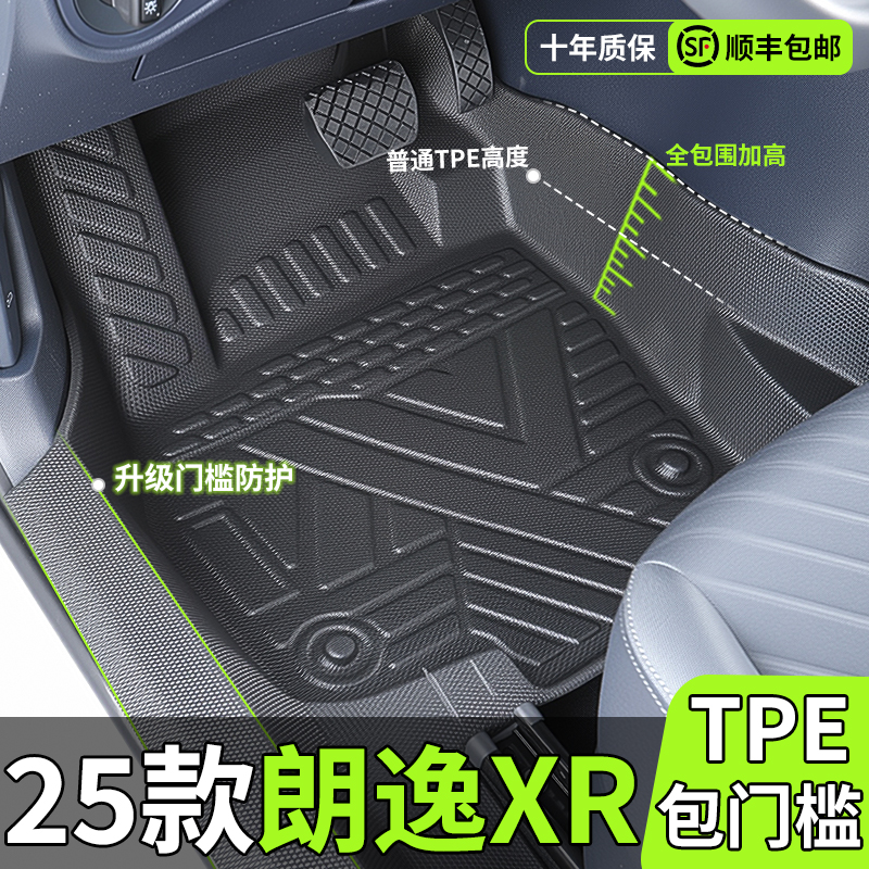 【朗逸】专用包门槛TPE全包脚垫