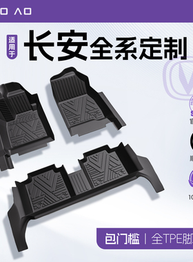 长安CS75plus/逸动/糯玉米/cs55/cs35/UNI/T/K/Z/V全包围tpe脚垫