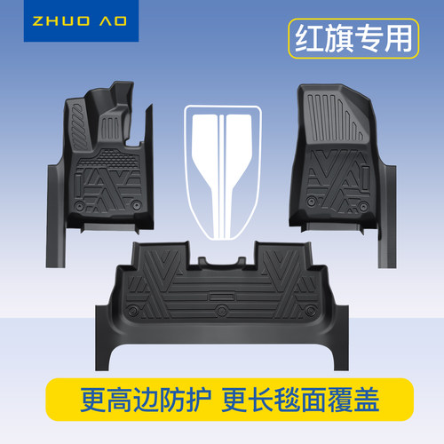 【热销N0.1】红旗专车专用脚垫