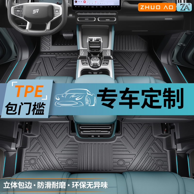 【包门槛】定制全包围TPE脚垫