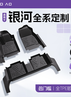 吉利银河星愿/熊猫mini/M9/星耀8/6/E5/A7/星舰7/L7/L6/E8脚垫tpe