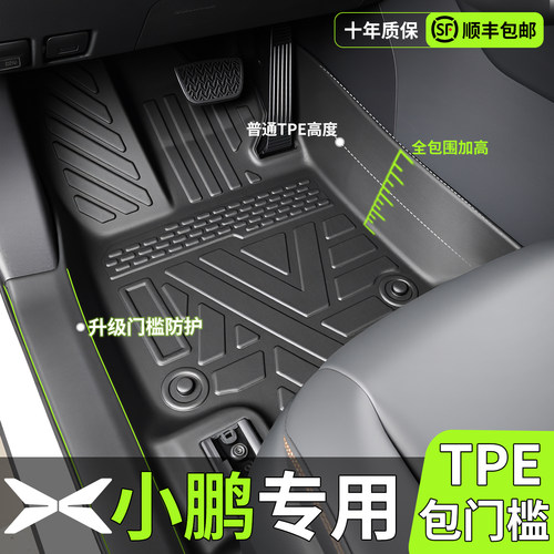 【热销N0.1】小鹏全系专用脚垫