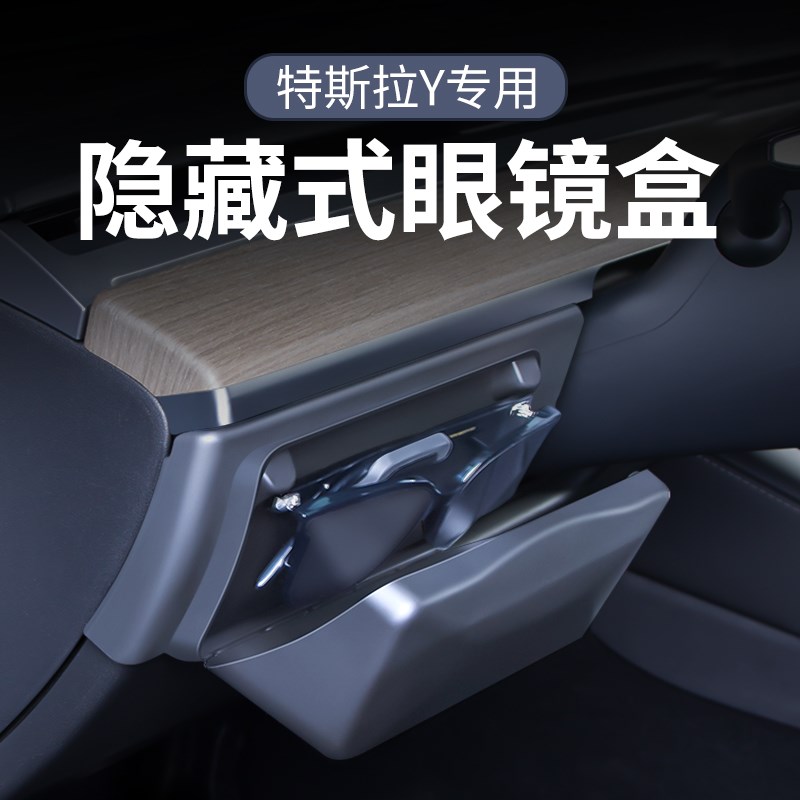 特斯拉modelym眼镜盒车载眼镜夹墨镜收纳改装汽车配件多功能神器