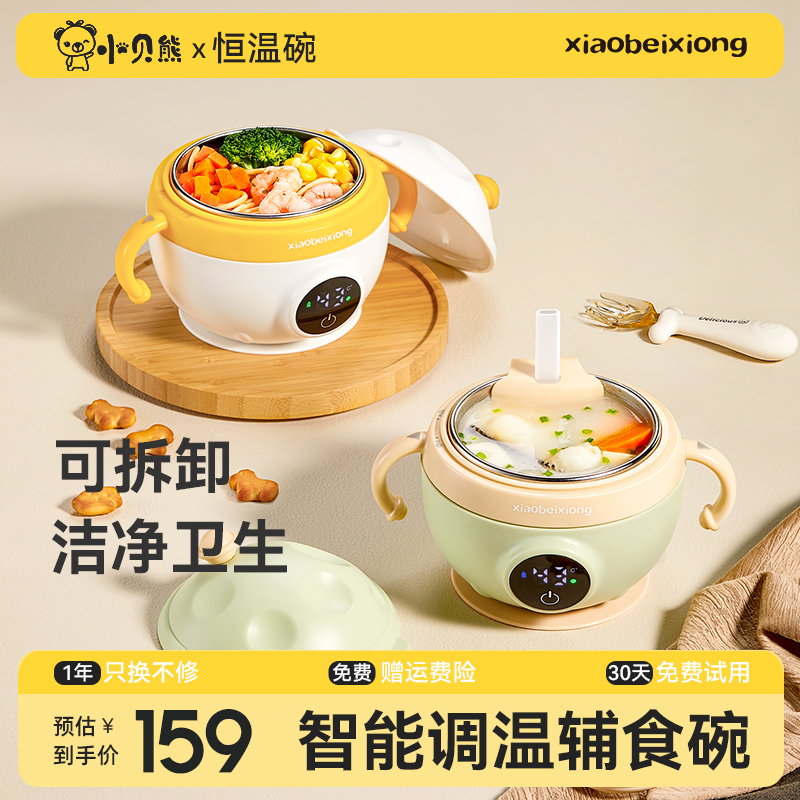 小贝熊宝宝e恒温副食品碗充电式不锈钢婴幼儿童智能保温加热碗免