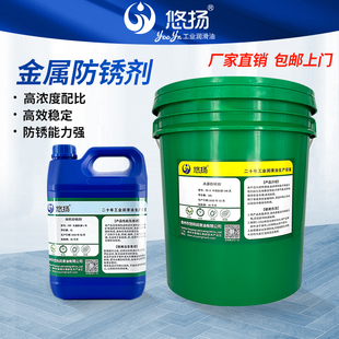 防锈剂水溶油f性中短长期工序间库存金属铁铝铜防锈液长效工业薄