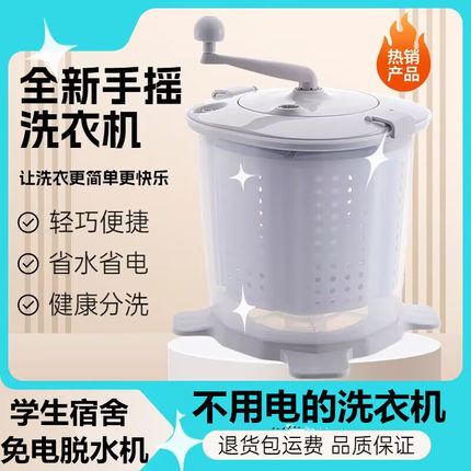 免电手动洗衣机手摇脱水机学v生宿舍神器小型手拉绳脚踩手摇脱水