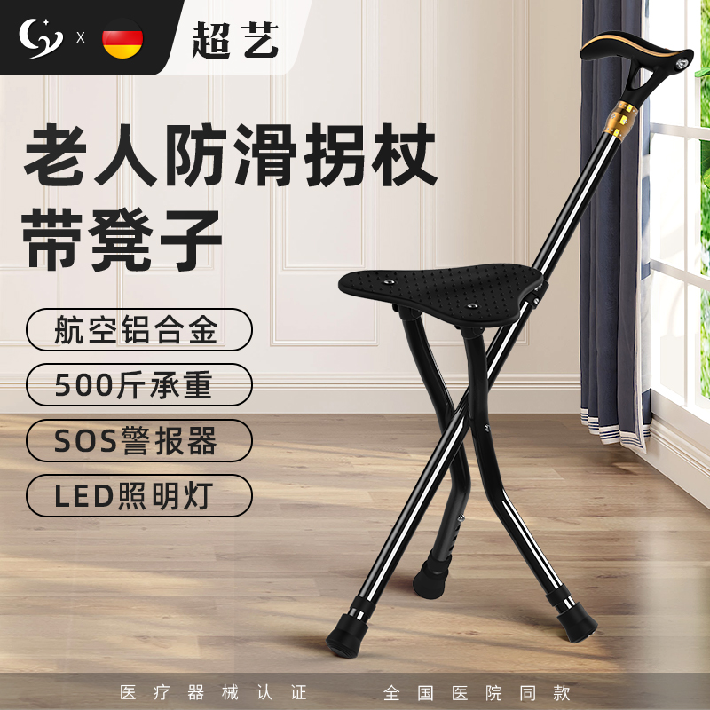 老人拐杖a老年人可坐的椅子手杖座椅多功能拐扙折叠拐棍防滑带凳