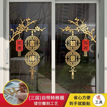 玻璃门防撞贴纸门贴装饰厨房推拉门阳台大L门新年窗花喜庆中式灯