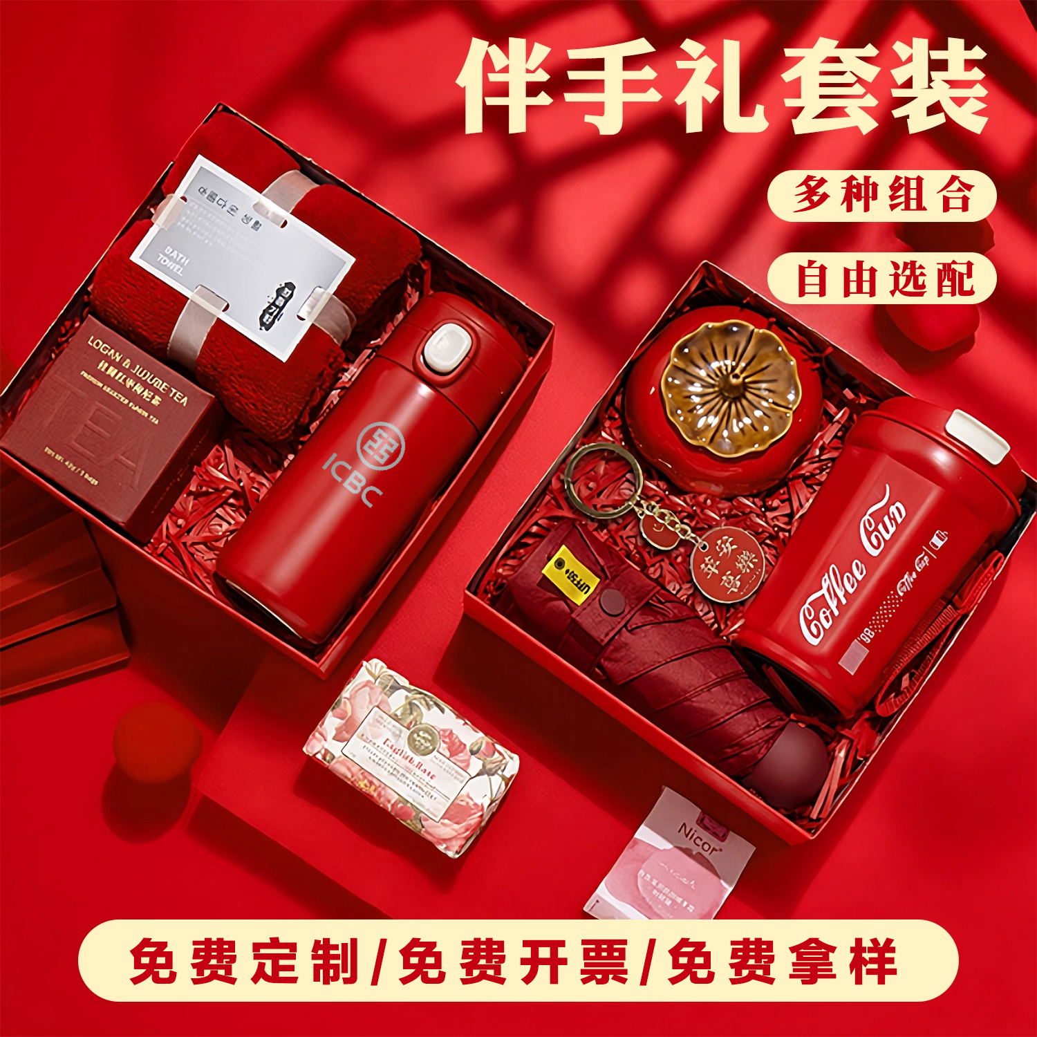 年会伴手礼员工福利免费定制