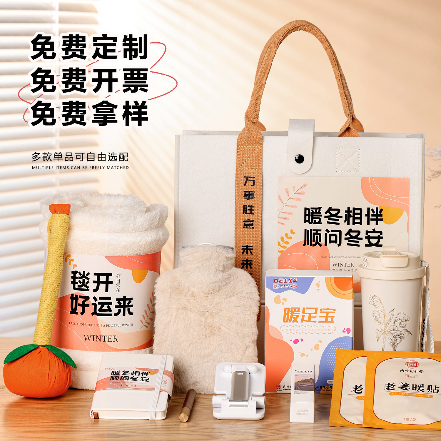 冬季礼品定制年会公司伴手礼