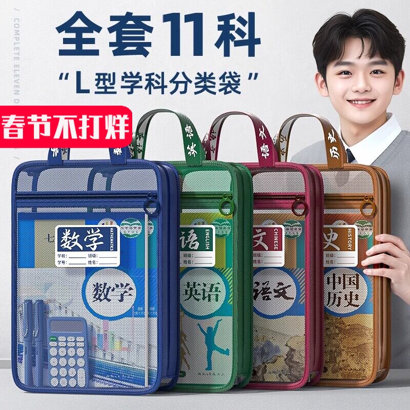 L型科目分类袋透明分科文件袋拉链式男孩初中生专用学科分科小学生学