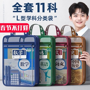 L型科目分类袋透明分科文件袋拉链式男孩初中生专用学科分科小学生学习作业手提拎书袋课本分类大容量收纳袋