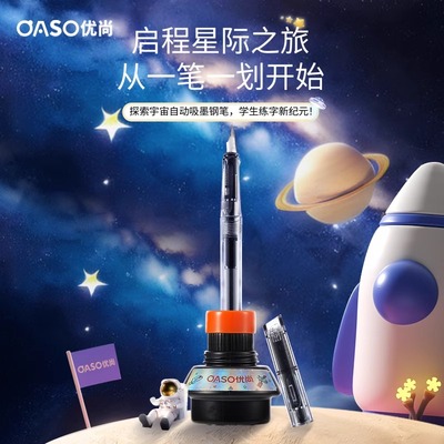 毕加索旗下OASO优尚星际之旅自动吸墨钢笔套装一键上墨钢笔三年级小学生专用硬笔练字书写礼盒装钢笔墨水笔