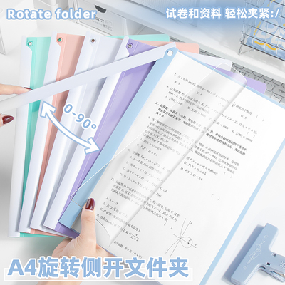 A4旋转文件夹试卷收纳夹