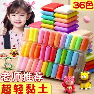 超轻粘土橡皮泥彩泥无毒儿童食品级24色36无太空沙水晶手工diy黏土沙玩具套装泥巴陶泥玩具工解压不粘手12色