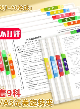 a4试卷夹a3旋转文件夹试卷收纳袋资料夹透明插页初中生小学生专用拉杆夹整理卷子活页l型本夹子竖双拉杆谱夹