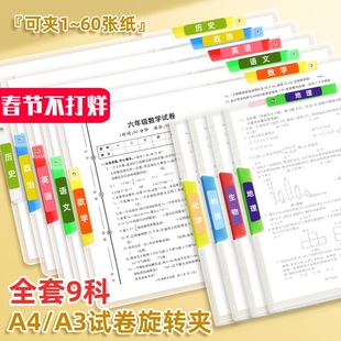 a4试卷夹a3旋转文件夹试卷收纳袋资料夹透明插页初中生小学生专用拉杆夹整理卷子活页l型本夹子竖双拉杆谱夹