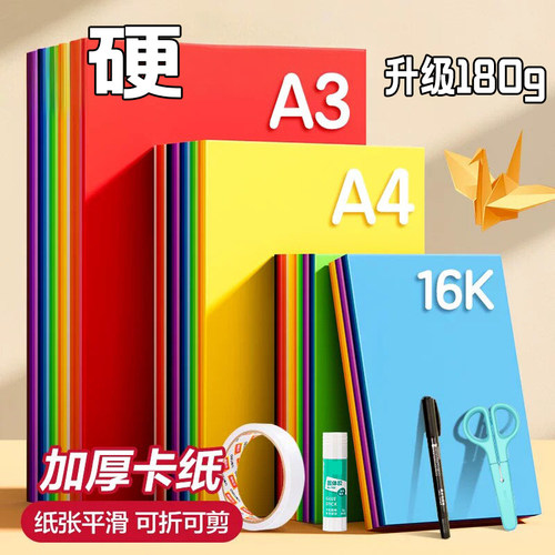 升级硬卡彩色折纸180g