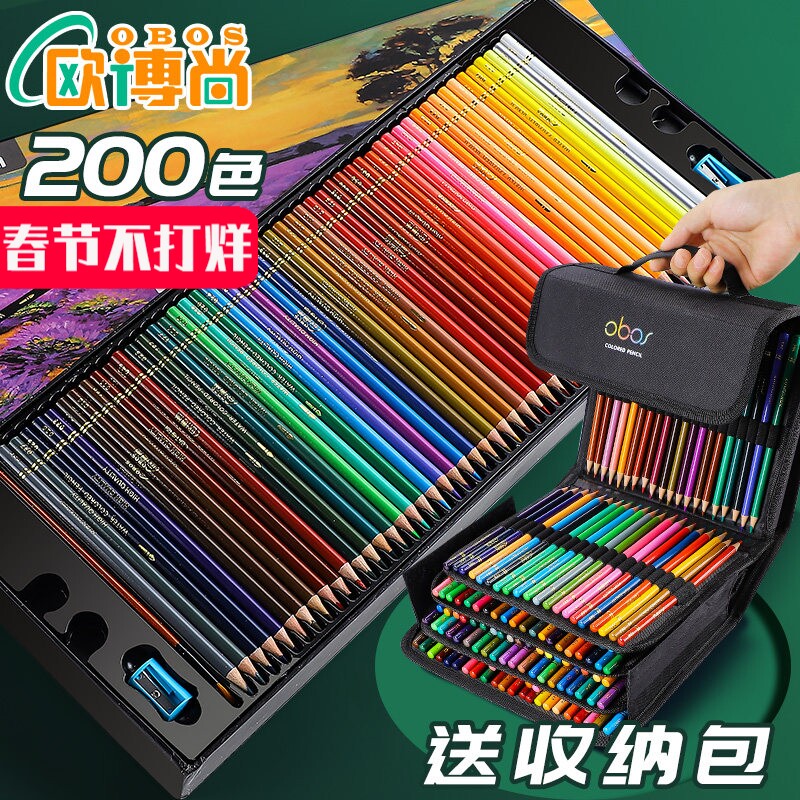 欧博尚200色彩铅水溶性专业手绘油性套装画画笔美术生专用48/7