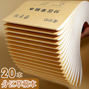 分区草稿本小学生用草稿纸学生用高中初中生用数学演草纸本子打草纸草纸本米黄空白纸张验算纸加厚白纸批发