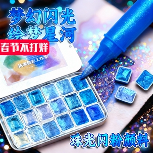 固体珠光水彩颜料水彩画套装全套不透明小盒初中生专用分装迷你画板迷你画画本便携画画国画水粉美术生专用