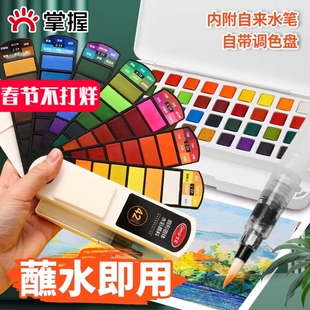 掌握固体水彩扇形颜料套装工具全套24色水粉迷你便携学生儿童专用画画48色美术专业填色线稿画室写生36色彩绘