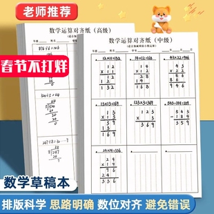 数学运算本小学生专用竖式分区加减法乘除法数学对齐纸数位规范书写珠算本二三年级中级演算草稿本口算练习纸