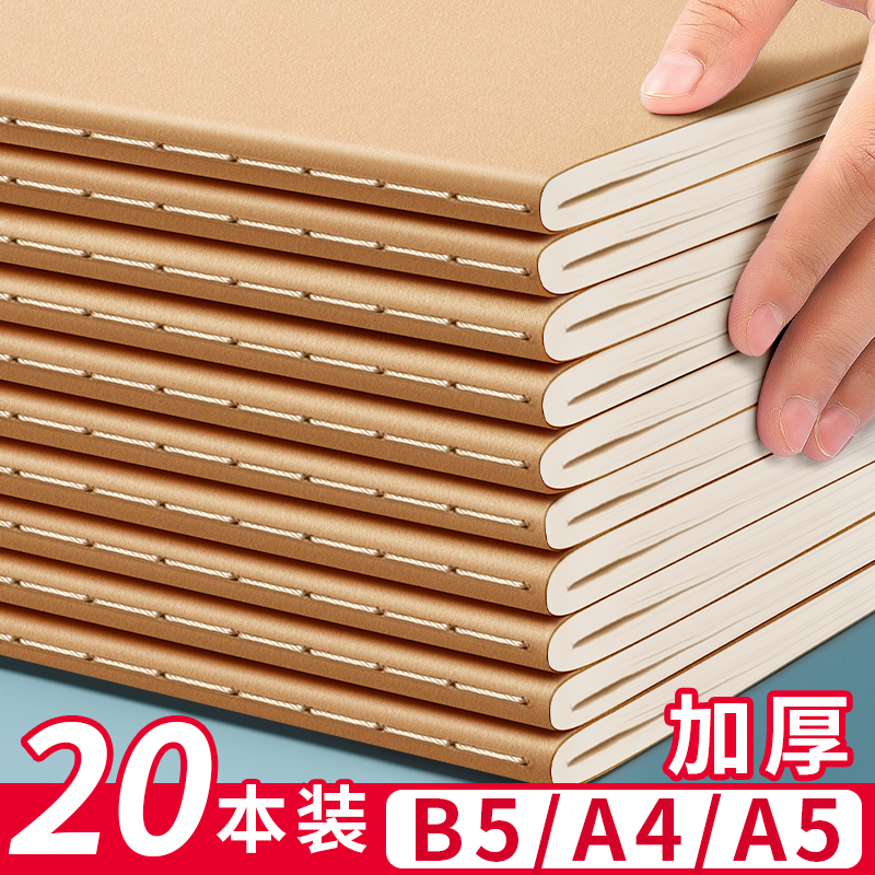 加厚纸张20本牛皮纸笔记本子